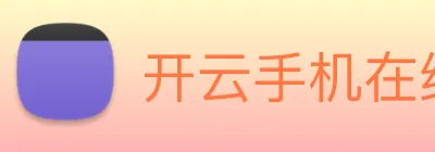 开云手机在线登录官网 logo